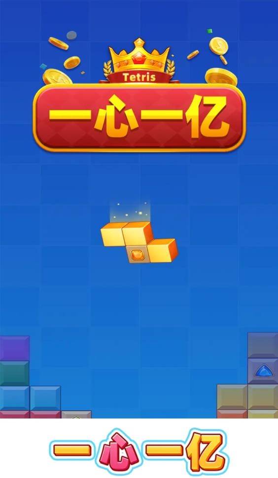 一心一亿app下载