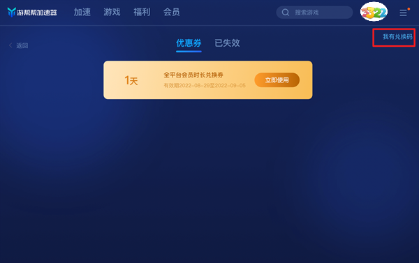 游帮帮加速器下载安装