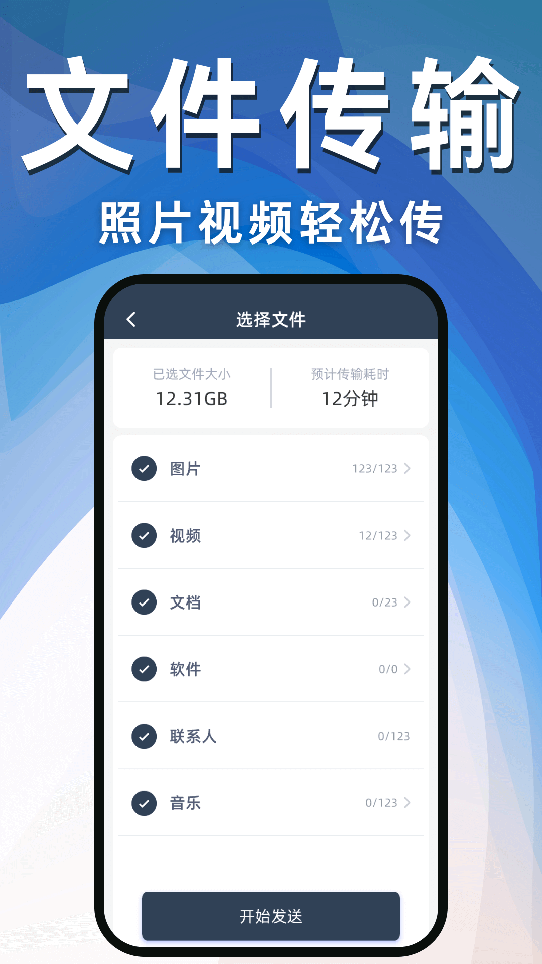 换机克隆互传助手下载