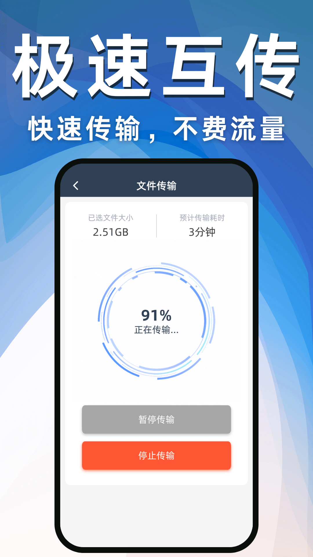 换机克隆互传助手下载