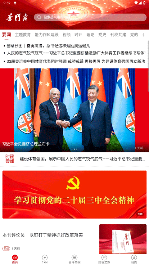 奋斗者app官方版