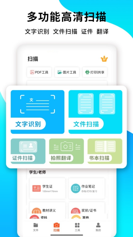 PDF扫描王app 下载