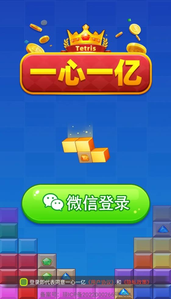 一心一亿app下载