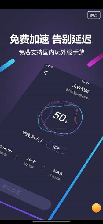 嘀嗒加速器下载安装手机版