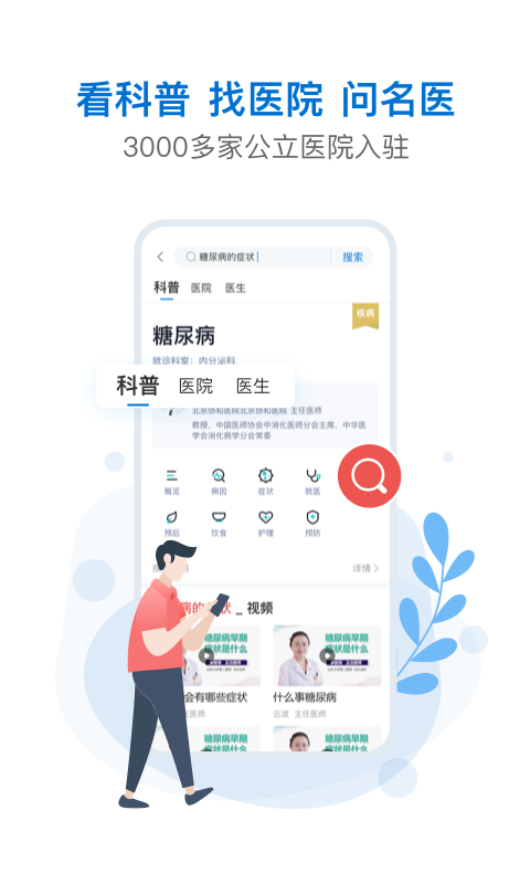 有来医生用户版下载