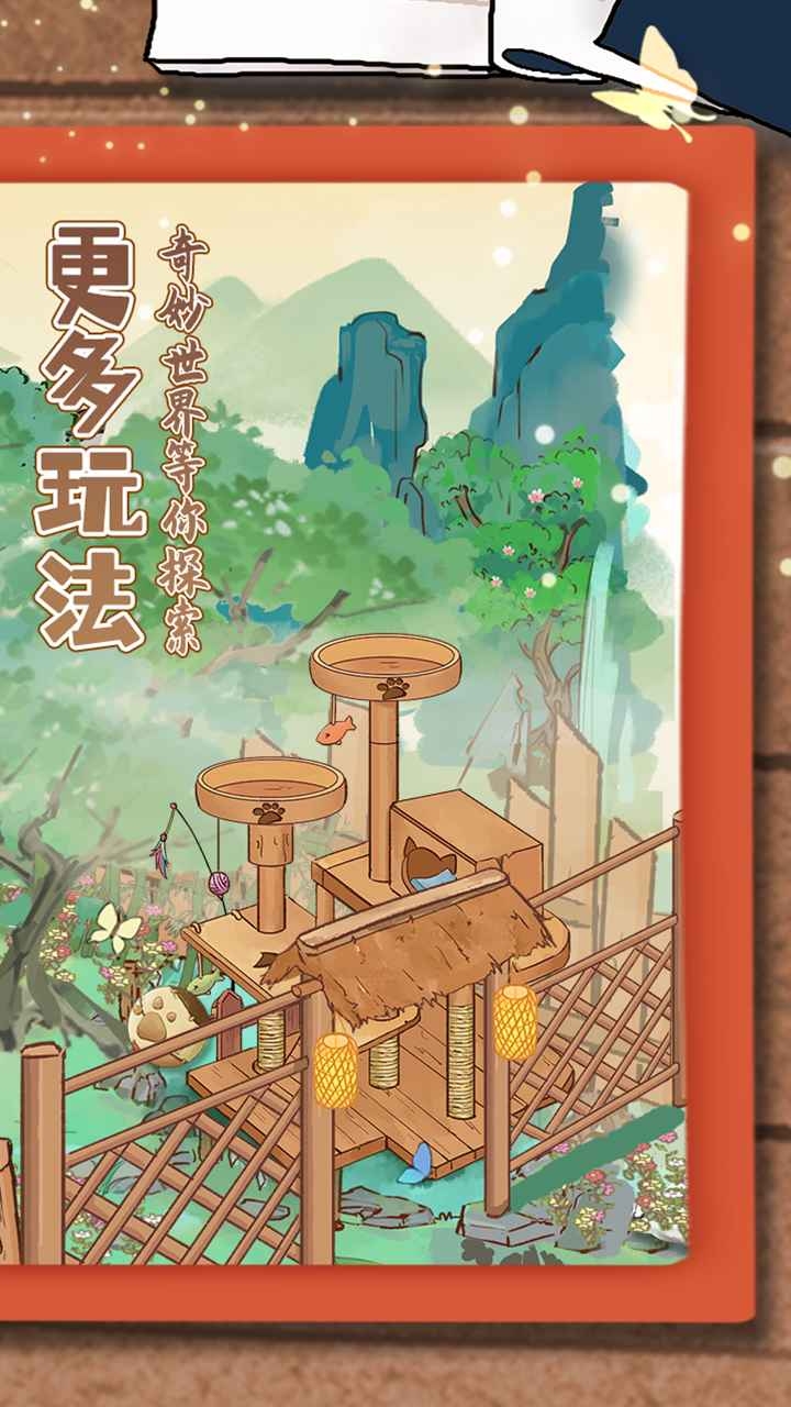 穿越古代去养猫汉化版下载