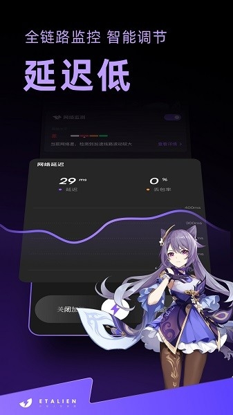 外星人加速器下载 手机版