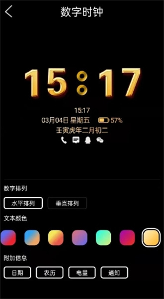 万象息屏官方版app