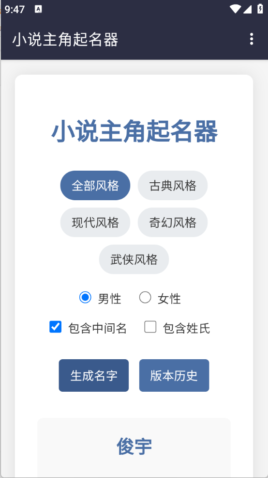 小说主角起名器下载安装手机版