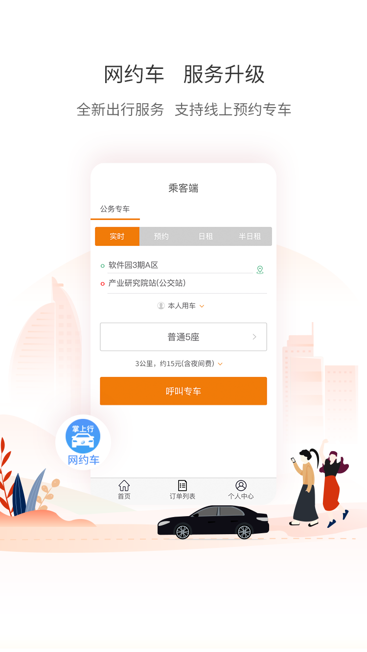 厦门公交app下载安装最新版