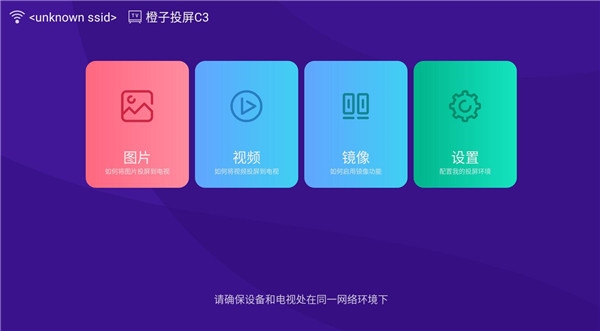 橙子投屏手机版下载安装官网版