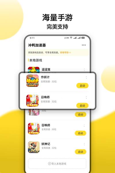 冲鸭加速器app下载