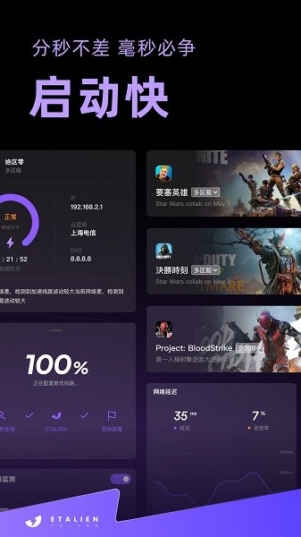 外星人加速器下载 手机版