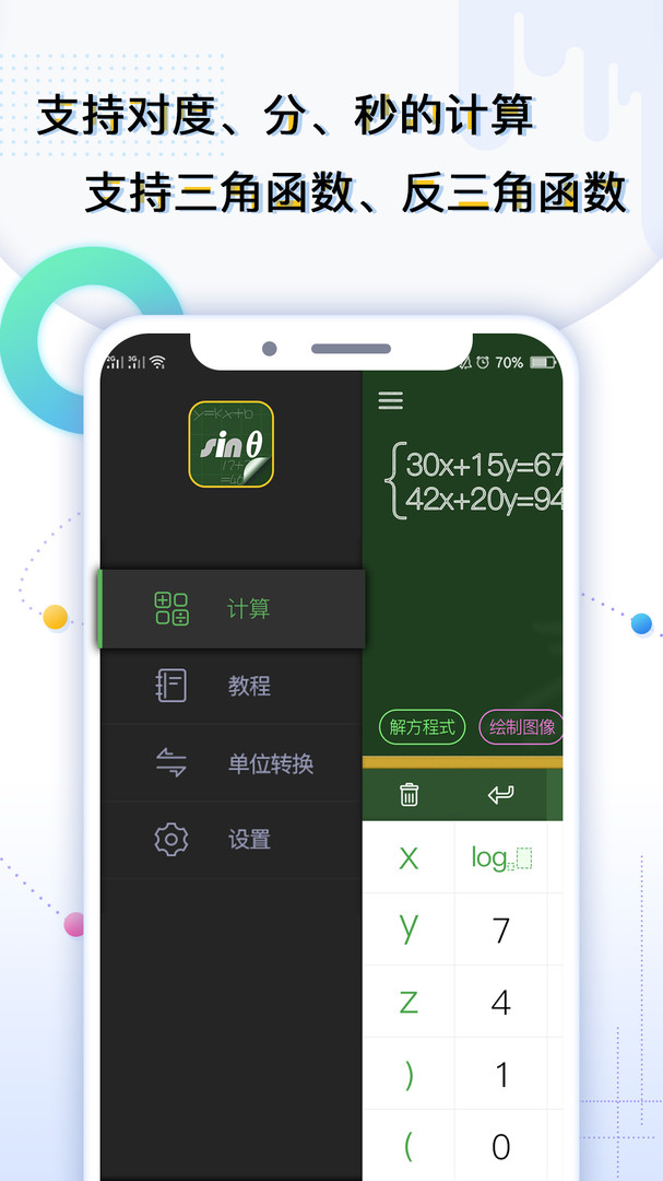 学生计算器app下载安装手机版