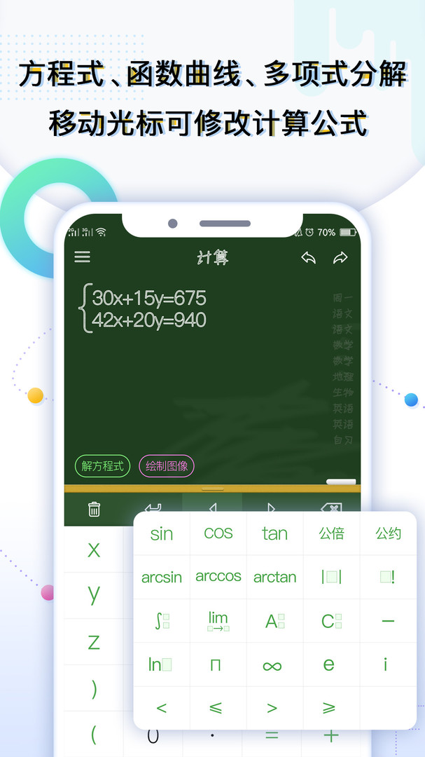 学生计算器app下载安装手机版