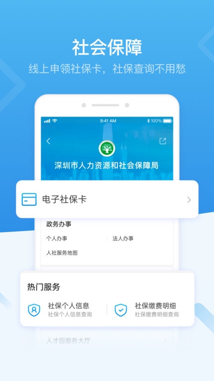 i深圳app官方版正版下载