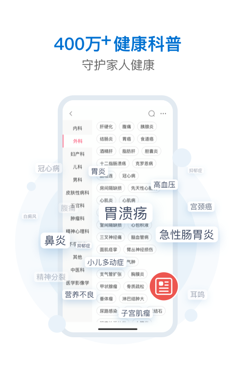 有来医生用户版下载