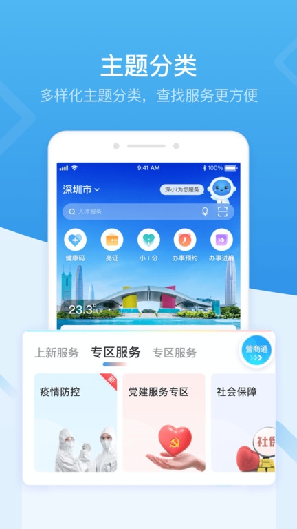 i深圳app官方版正版下载