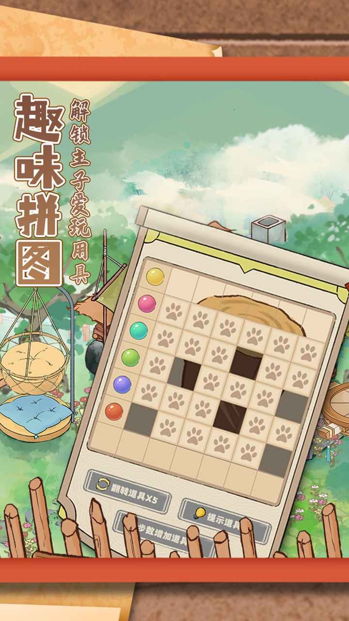 穿越古代去养猫汉化版下载