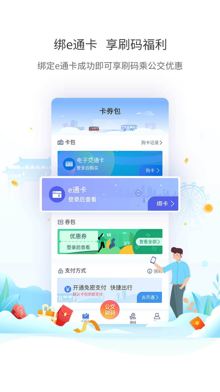 厦门公交app下载安装最新版