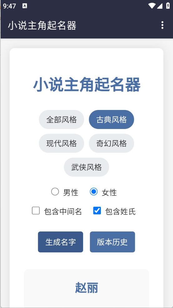 小说主角起名器下载安装手机版