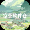 凉茶软件仓免费版下载
