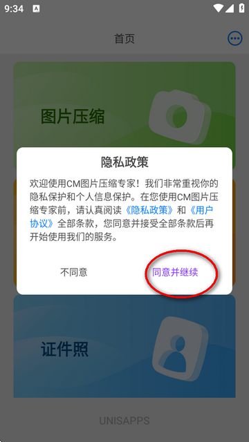 CM图片压缩专家app下载