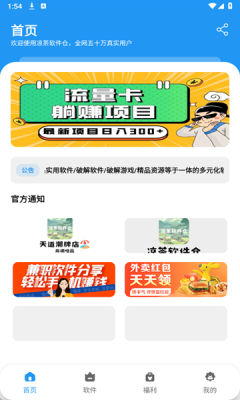 凉茶软件仓免费版下载