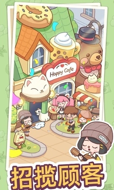 幸福甜点咖啡店下载最新版