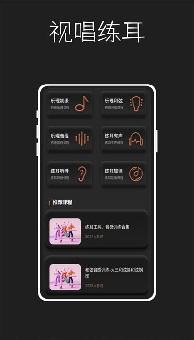 唱准音app正版下载入口安卓