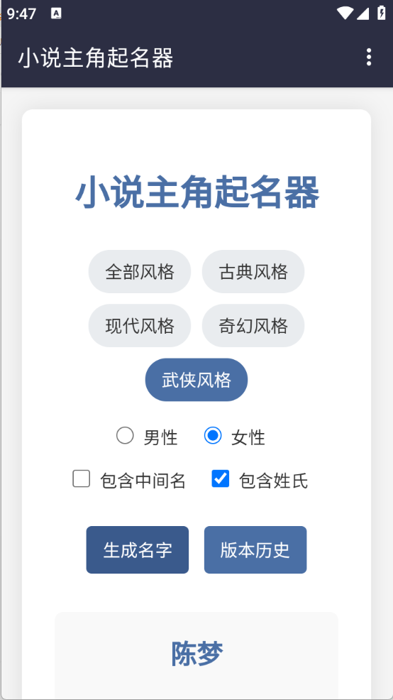 小说主角起名器下载安装手机版