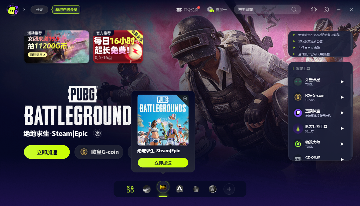 古怪加速器官网版下载安卓版