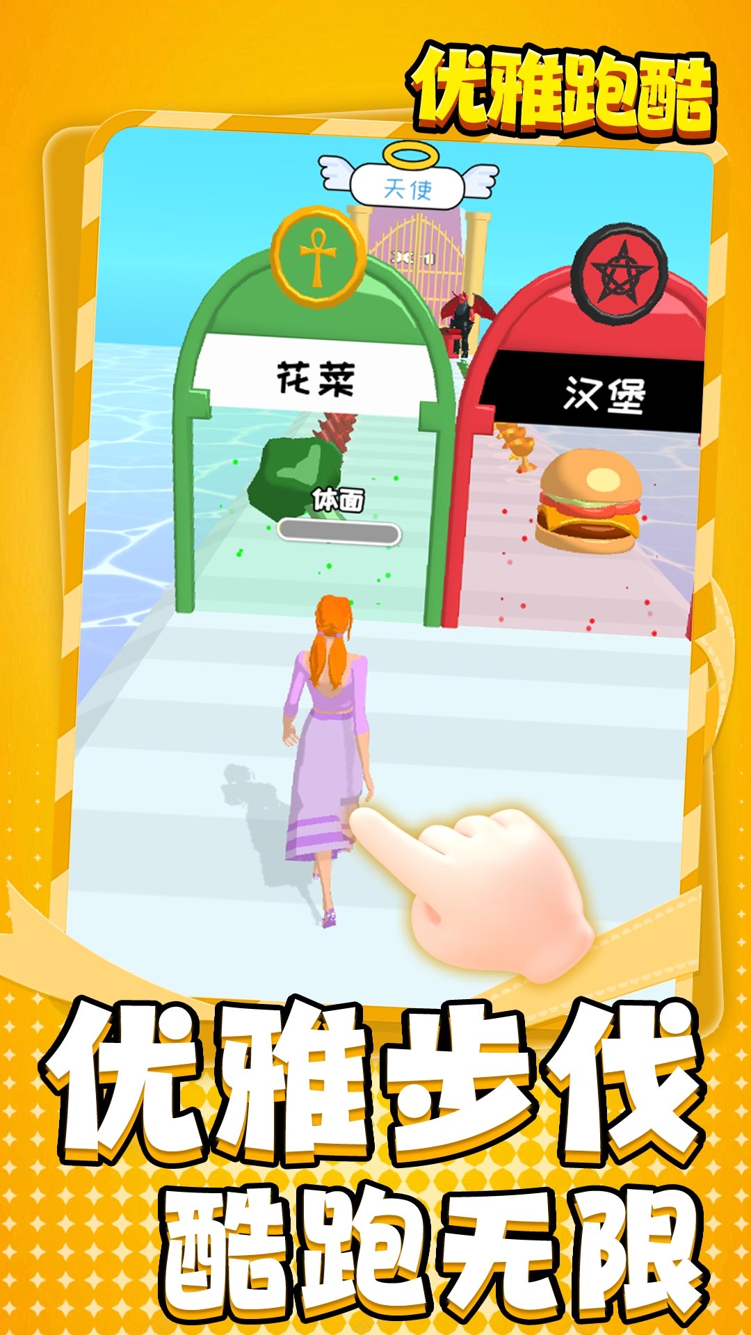 优雅跑酷安卓版下载