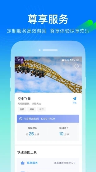方特旅游app官方版