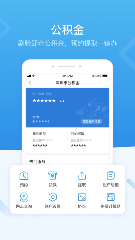 i深圳app官方版正版下载