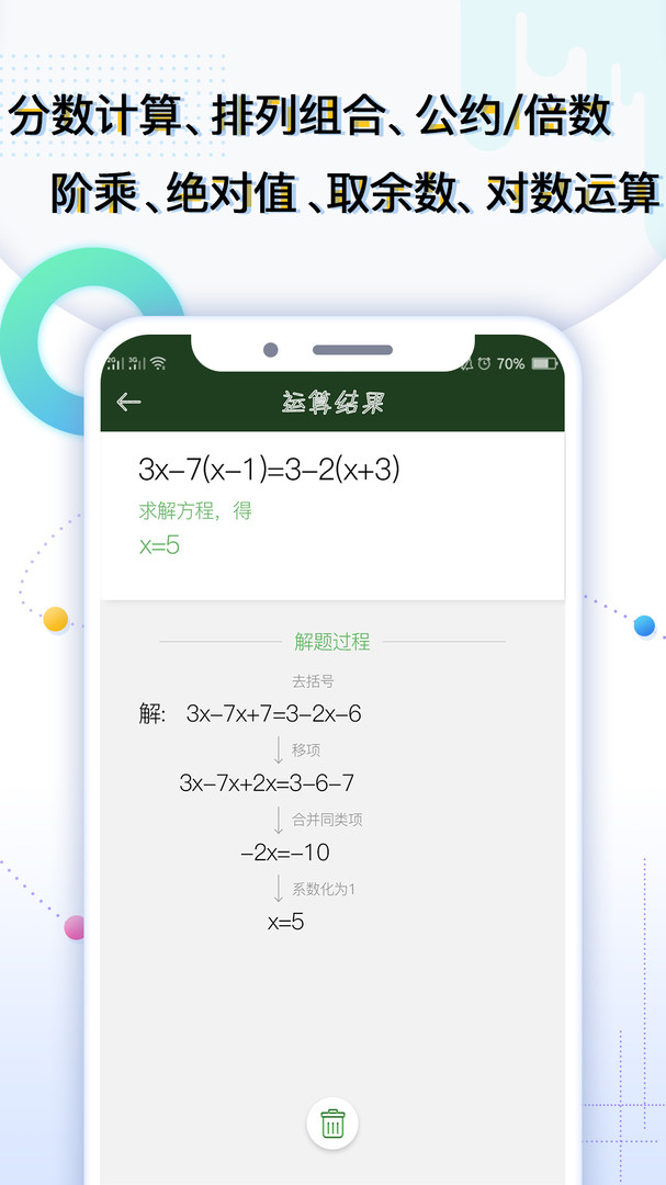 学生计算器app下载安装手机版