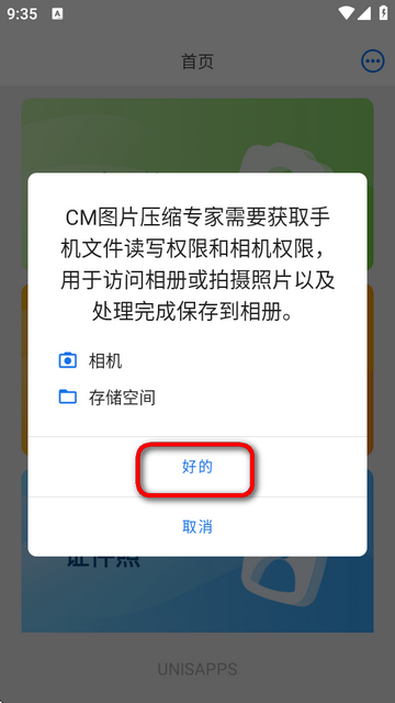 CM图片压缩专家app下载
