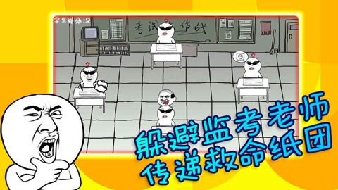 考试大作战下载app