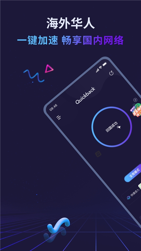 Quickback加速器手机版下载