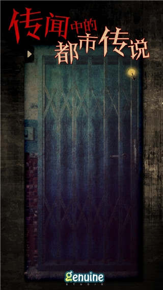 都市传说外卖全部剧情解锁