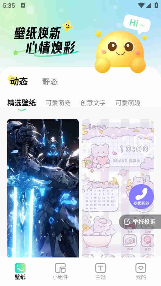 焕新壁纸app安卓版下载