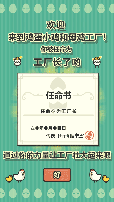 鸡蛋小鸡工厂汉化版官方版下载