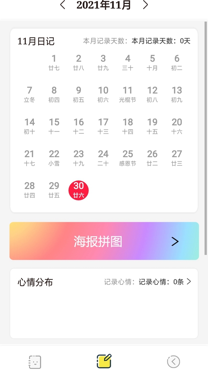 宇宙人日记安卓版下载