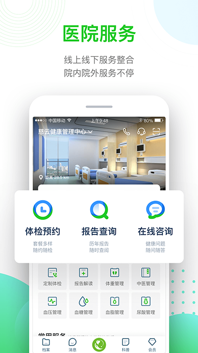 慈云健康app下载安装最新版