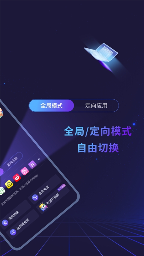 Quickback加速器手机版下载