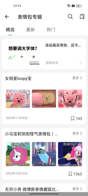 emoji合成器下载官方版