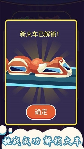 贪吃蛇小火车下载