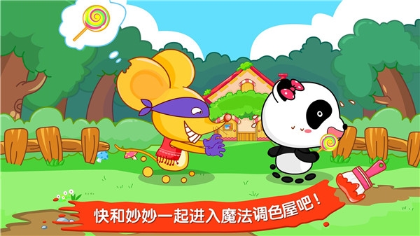 宝宝调色屋下载安装最新版