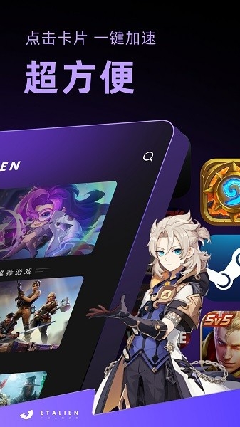 外星人加速器下载 手机版