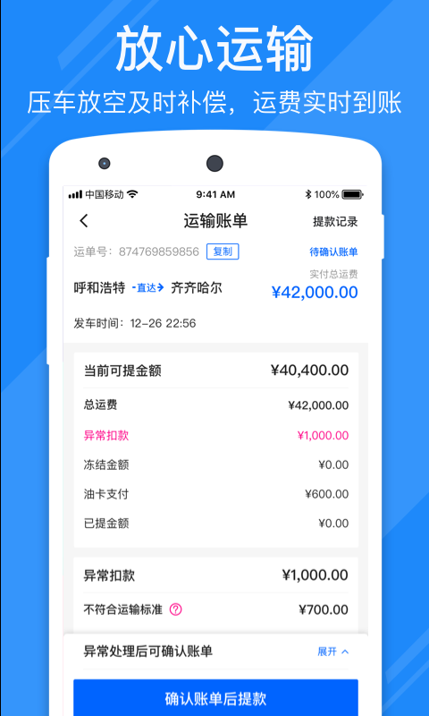 福佑卡车司机版下载安装